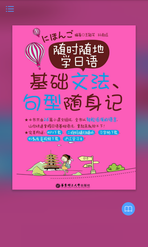 安卓日语基础文法与句型软件下载