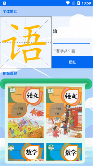 安卓一年级语数英视频课软件下载