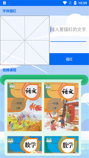 一年级语数英视频课app下载