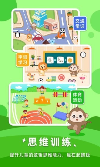 安卓宝宝思维训练软件下载