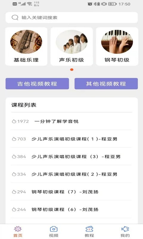 安卓学声乐宝典软件下载