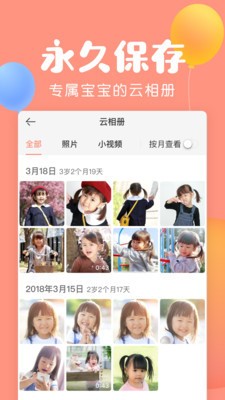安卓美柚宝宝记app
