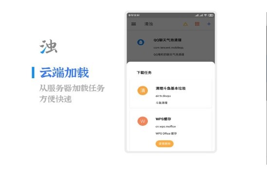 安卓清浊app