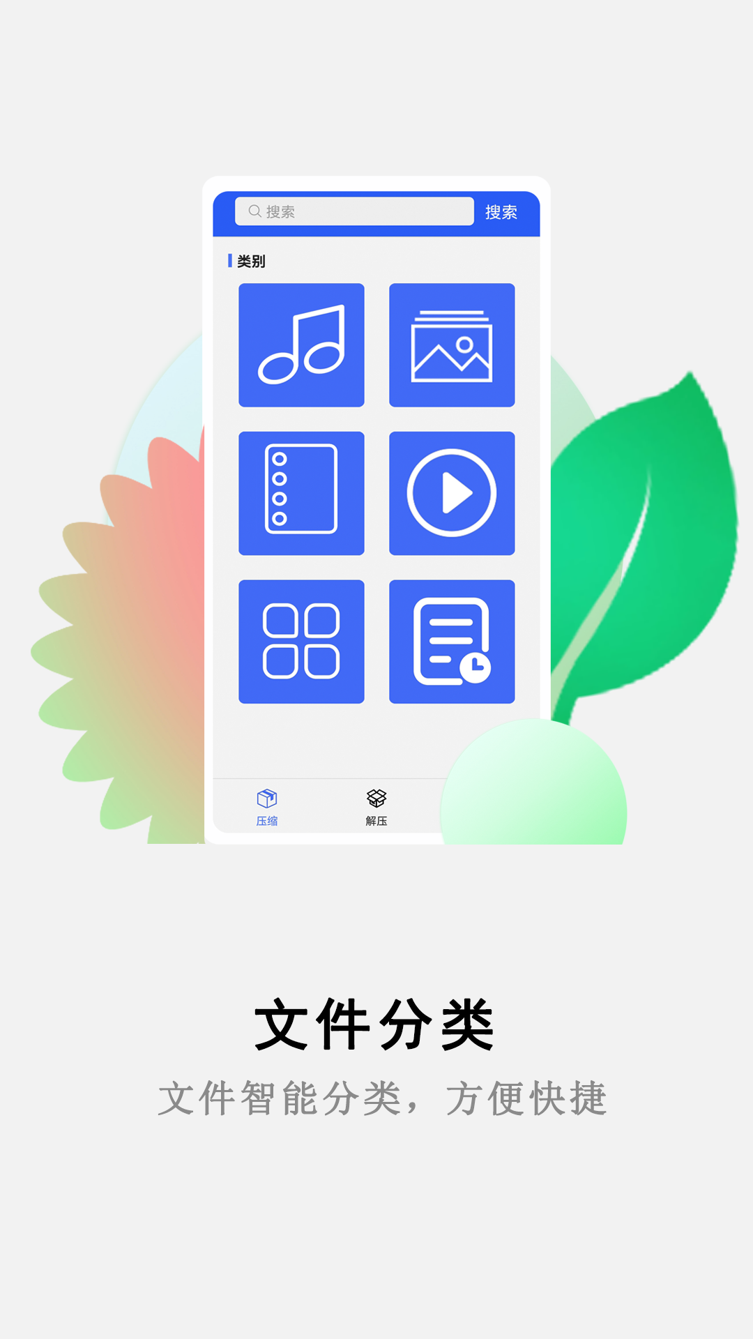 安卓万能解压缩大师软件下载
