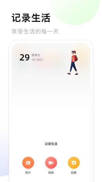 安卓我的相册馆app