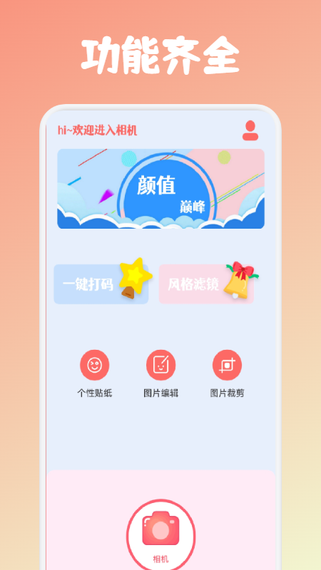 安卓小仙女相机软件下载