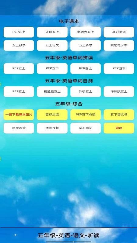 五年级英语上册点读app下载