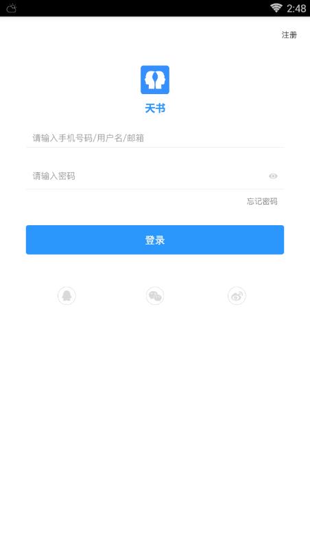 安卓天书笔记软件下载