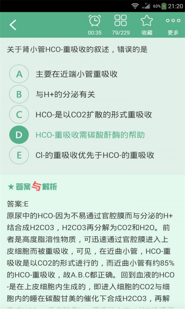 安卓中西医结合执业助理医师总题库软件下载