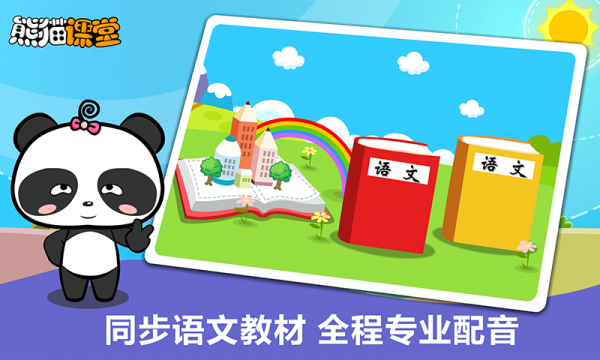 语文s一年级app下载