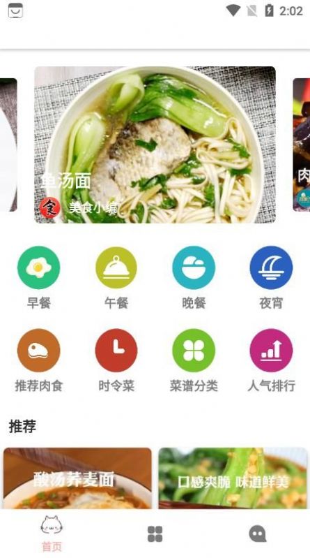 轻膳食谱下载