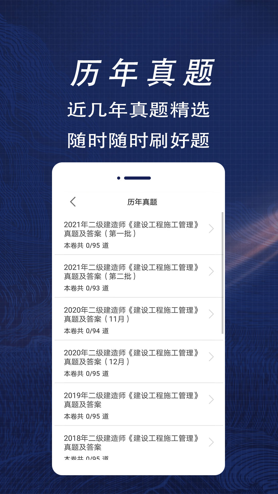 安卓二级注册建筑师全题库app