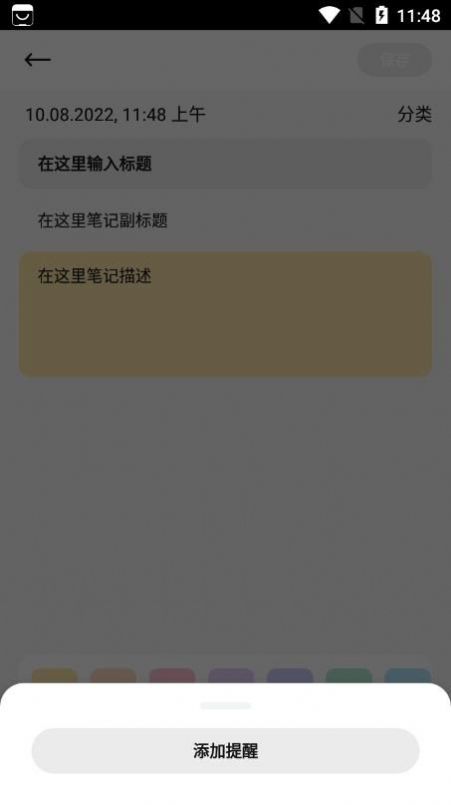 安卓piece笔记app