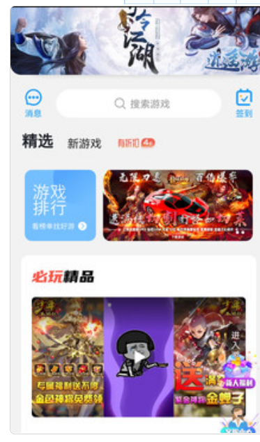安卓福鲤手游app