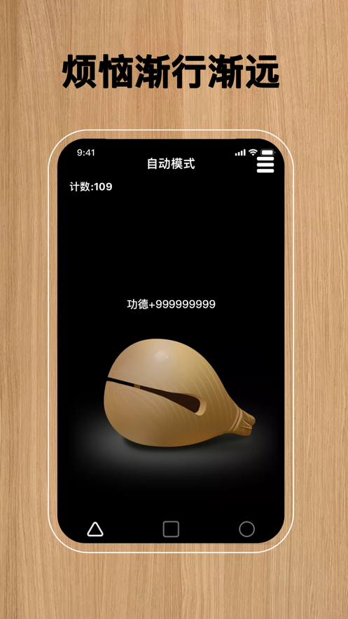 自动敲木鱼