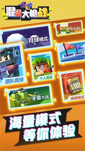 安卓混乱大枪战软件下载
