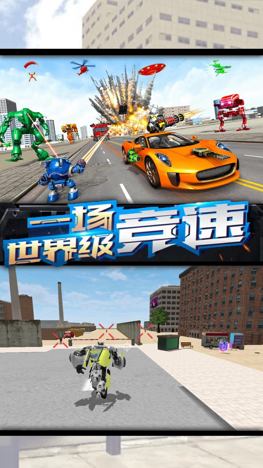 安卓钢铁城市大对决app