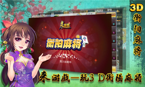 安卓衡阳258麻将app