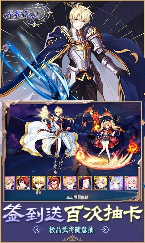 安卓星耀战纪2022软件下载