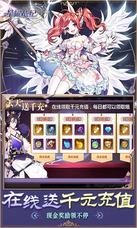 星耀战纪2022下载