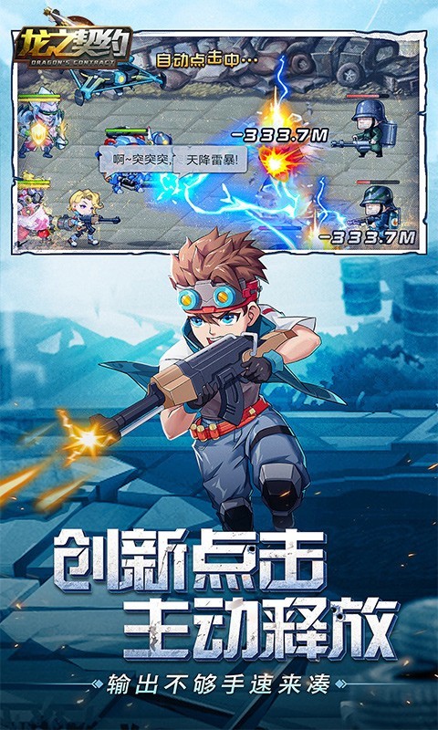 龙之契约福利版