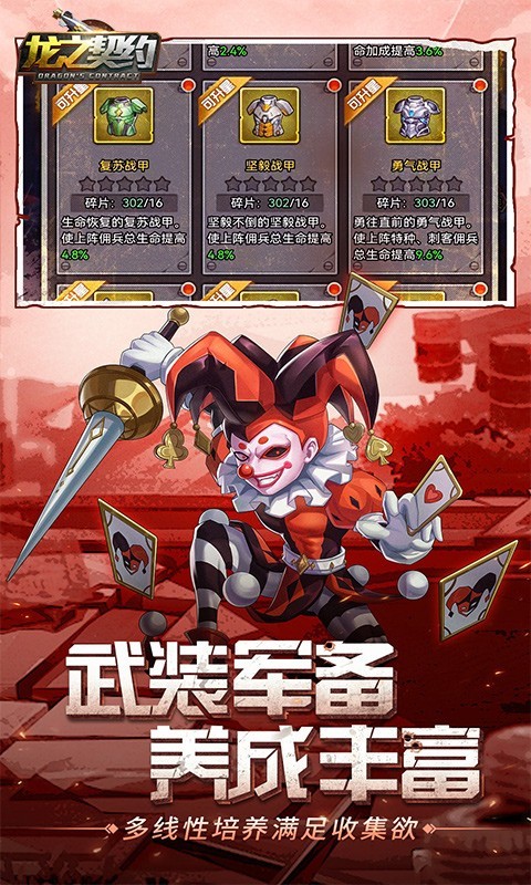 龙之契约福利版下载