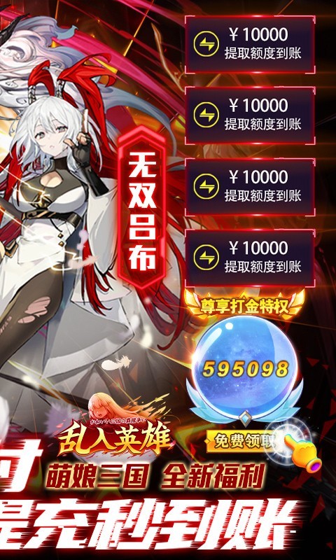 安卓乱入英雄福利版app