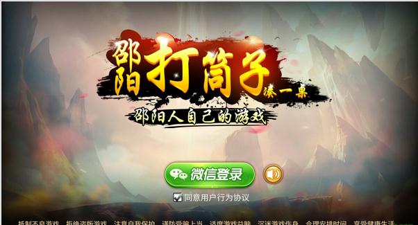 邵阳打筒子四喜