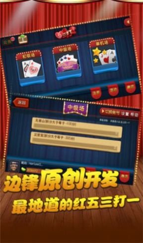 安卓边锋红五三打一游戏大厅app
