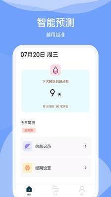 安卓排卵期日历软件下载