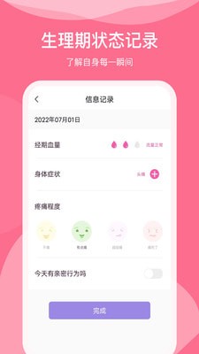 排卵期日历下载
