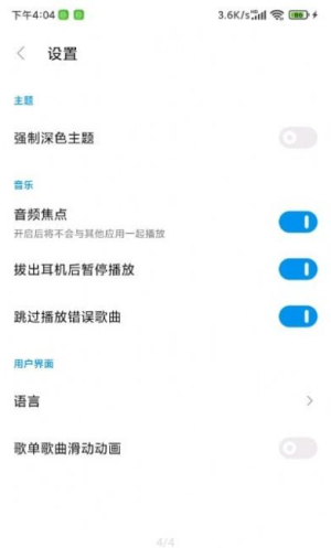 椒盐音乐appapp下载