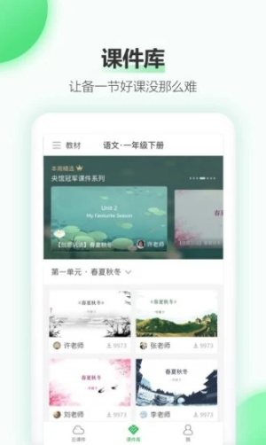 希沃白板appapp下载