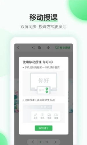 安卓希沃白板app软件下载