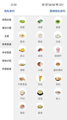 安卓星欣特色食谱app