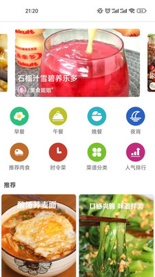 星欣特色食谱下载