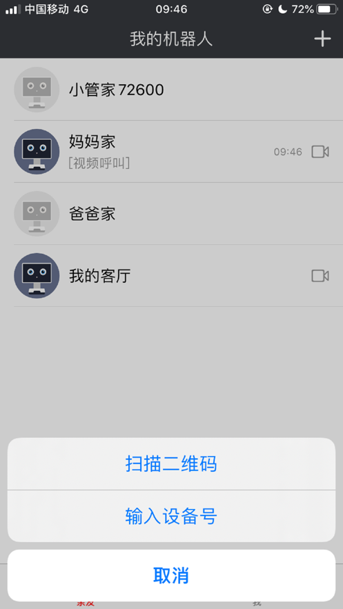 安卓长颈猫机器人软件下载