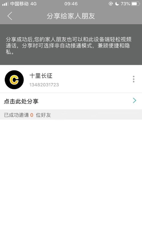 安卓长颈猫机器人app
