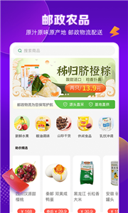 安卓邮乐购物app