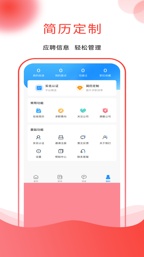 安卓应e聘app