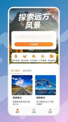 安卓月兔旅游宝app