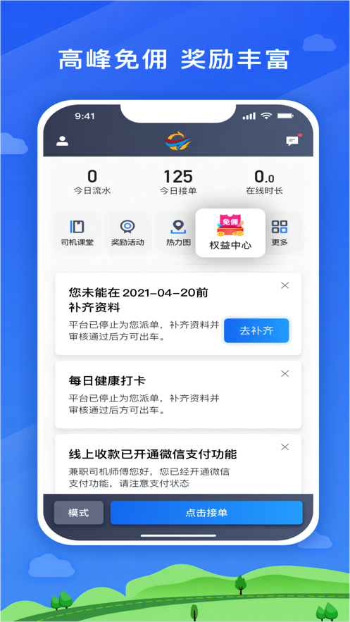 安卓遨翔出行app