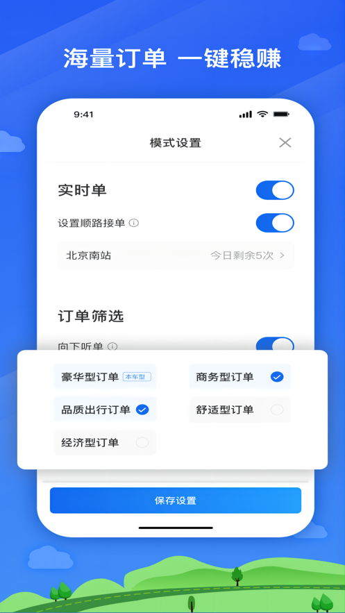 安卓遨翔出行软件下载