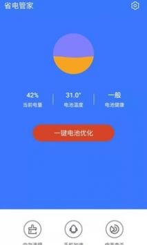 安卓省电管家软件下载