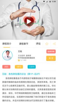 安卓中疗智用 最新版app