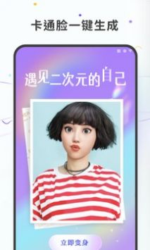 安卓图片变漫画app
