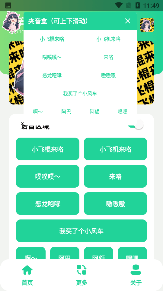 安卓夹音盒app