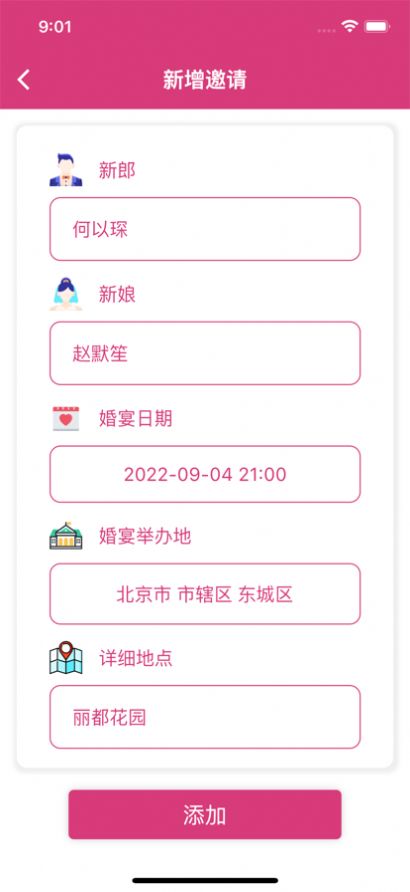安卓派对邀请app