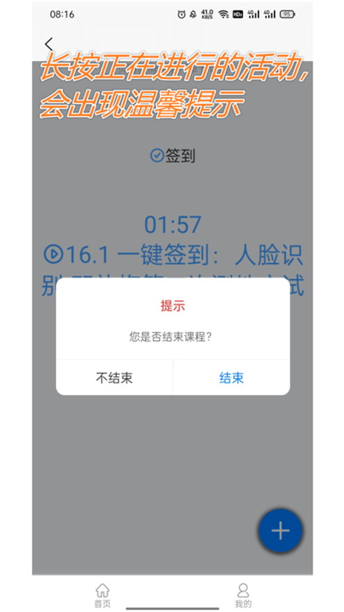 安卓ar助教机器人app