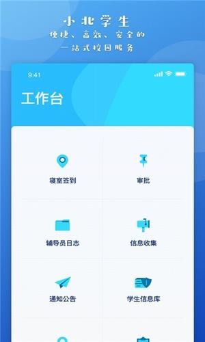 小北学生下载